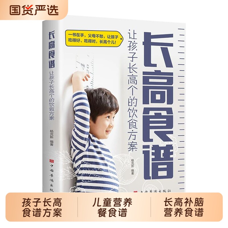 官方正版儿童益智食谱长高让孩子长高个的方案营养餐大全补脑营养下饭菜增高食补宝宝辅食书籍饮食健康