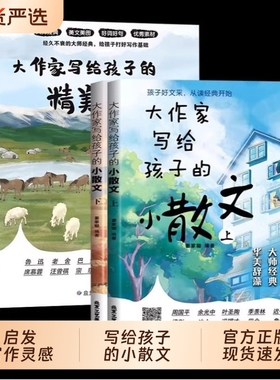 大作家写给孩子的小散文 老舍鲁迅巴金叶圣陶彩绘版小学生课外阅读有声伴读启发孩子写作灵感儿童文学国学经典诵读小学生阅读理解