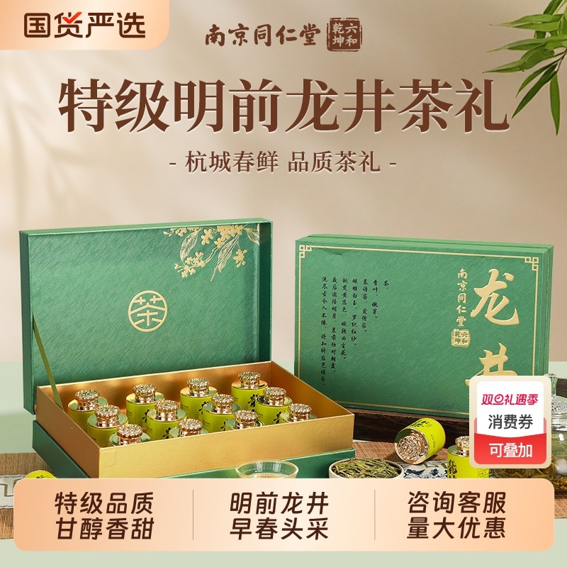 龙井茶叶礼盒官方正品旗舰店明前杭州正品特级绿茶送长辈过年礼物