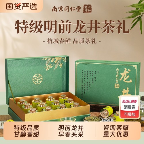 龙井茶叶礼盒官方正品旗舰店明前杭州正品特级绿茶送长辈过年礼物