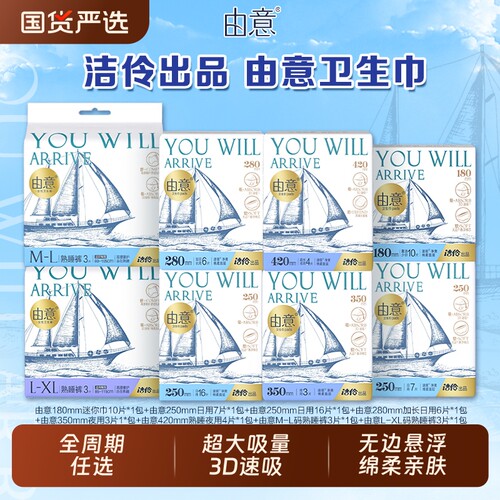 洁伶由意卫生巾超薄绵柔日用夜用