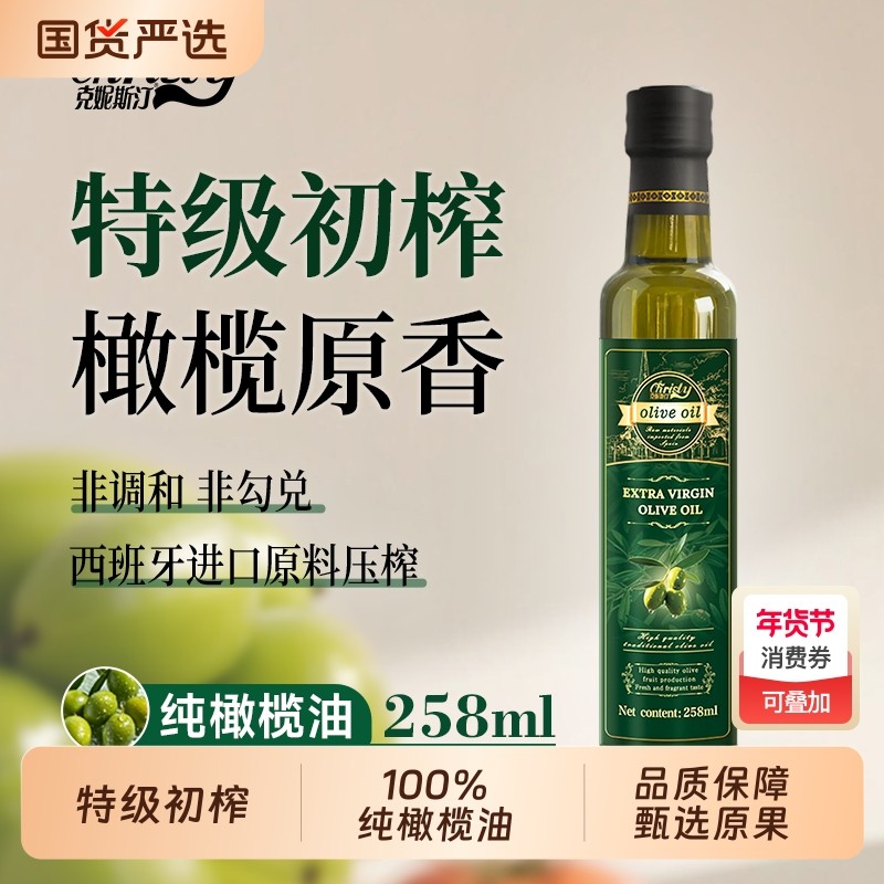 纯橄榄油食用油官方纯正特级初榨橄榄油健身凉拌油炒菜食用油瓶装