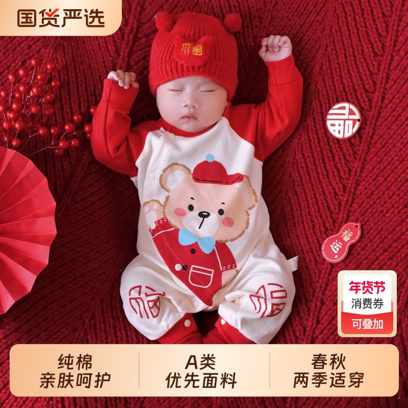 婴儿长袖连体衣纯棉春秋款男女宝宝满月哈衣红色喜庆过年服百日宴