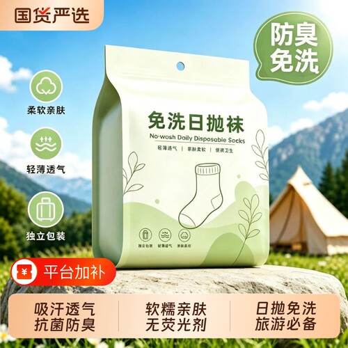一次性袜子男女通用免洗防臭