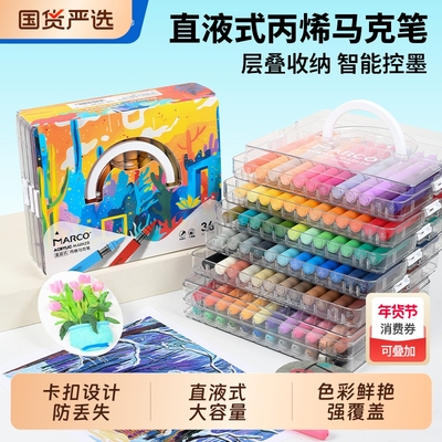 马可直液式丙烯马克笔可折叠