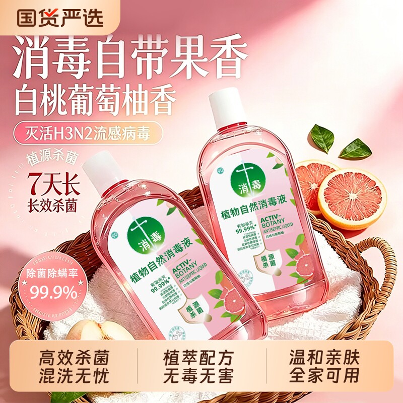 香氛衣物消毒液混洗强效杀菌洗衣专用温和儿童成人内衣内裤抑菌液