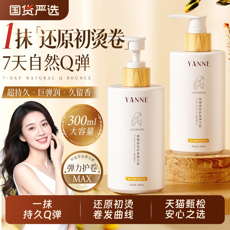 护卷弹力素女保湿定型持久卷发专用防毛躁烫头发后护发护卷啫喱