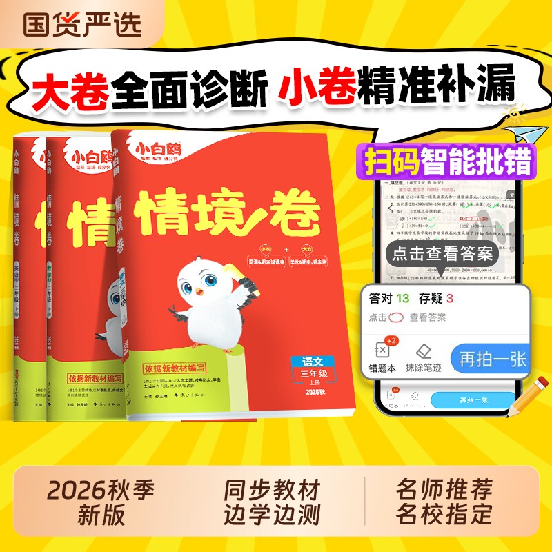 万唯小白鸥情境卷上册全新上市图片