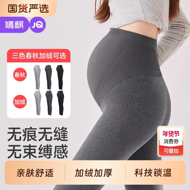 婧麒孕妇打底裤子秋冬外穿2025新款加绒加厚孕期保暖棉裤不勒肚子,孕妇装/孕产妇用品/营养,孕妇打底裤,淘宝优惠券,粉丝福利购,淘宝优惠卷