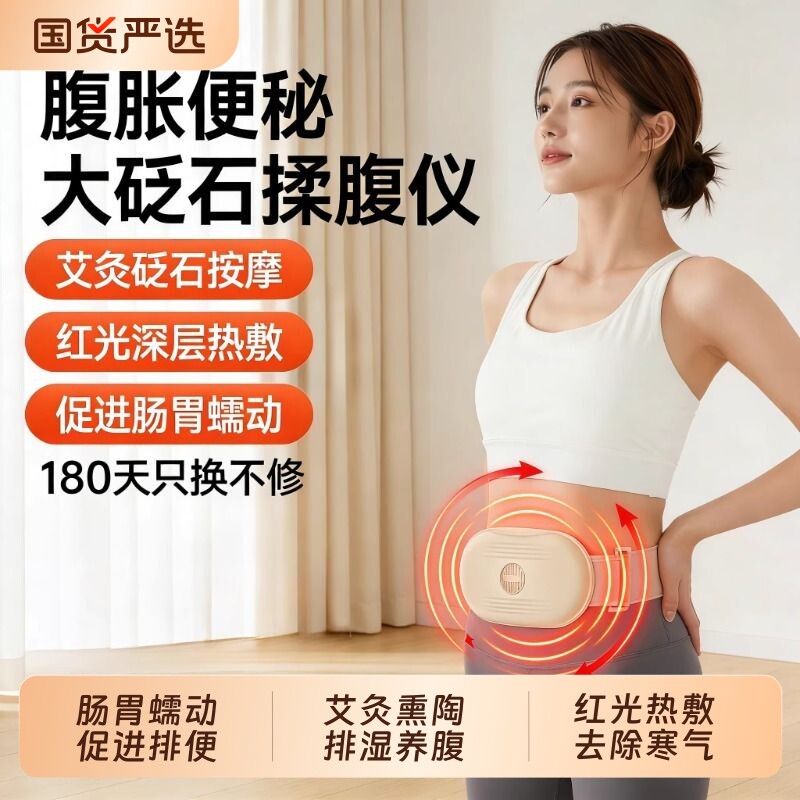 妇女节礼物砭石揉腹仪腹部按摩器揉肚子神器促进肠蠕动驱寒排湿