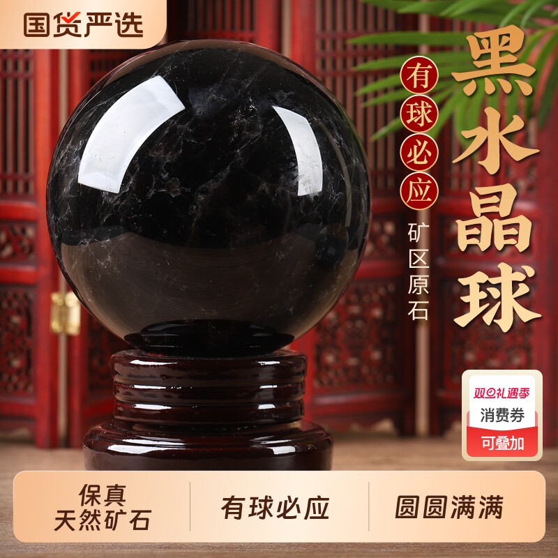 天然黑水晶球摆件黑曜石原矿打磨风水球玄关招财补水黑色办公室