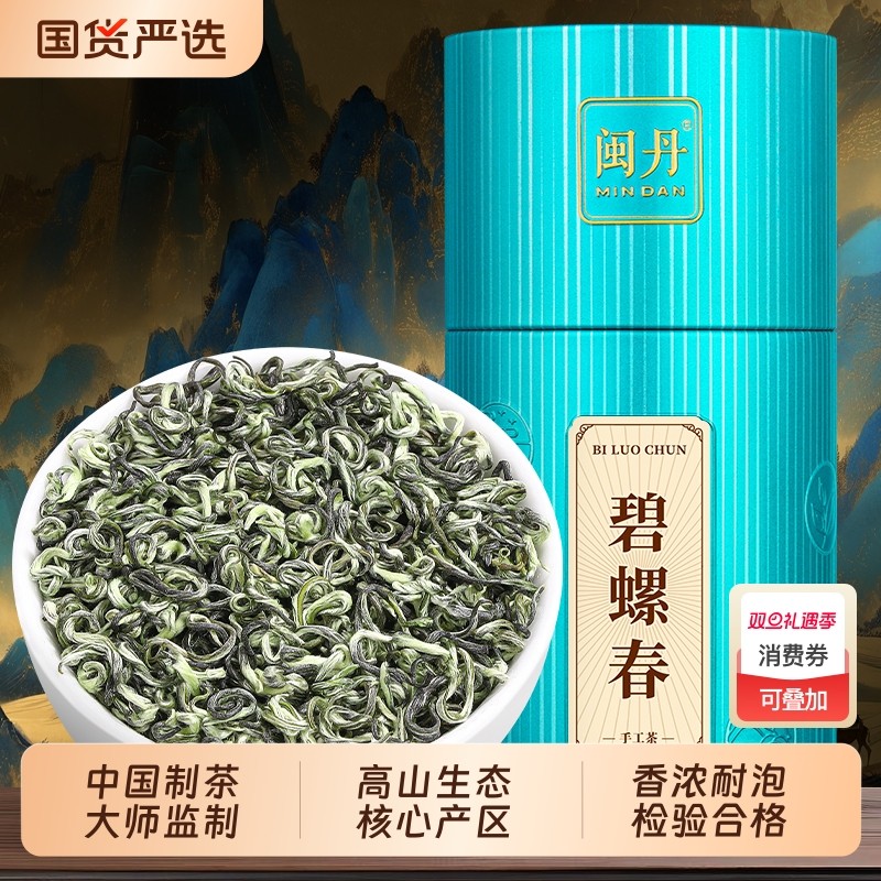 顾大师茶叶碧螺春2025新茶明前特级高山绿茶花果罐装250g送礼