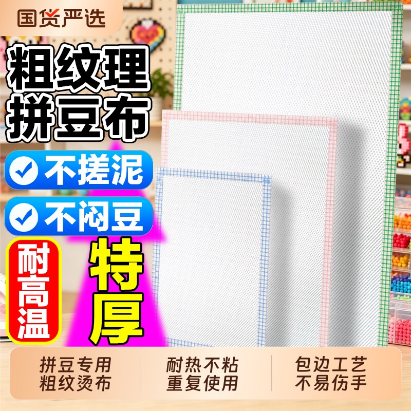 拼豆豆专用包边烘焙布手工diy耐高温重复用烫熨纸拼豆工具材料包图片