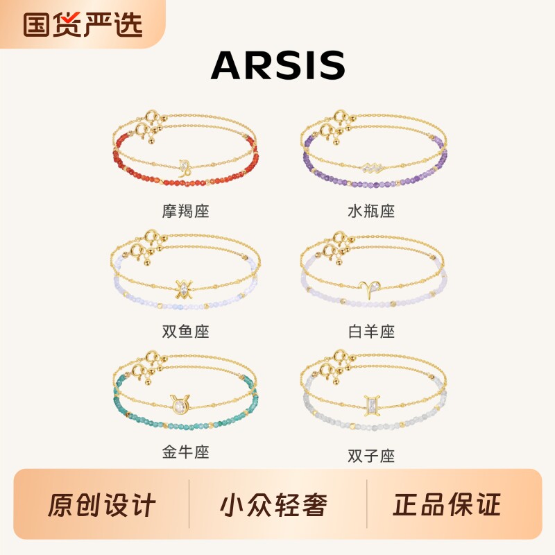 ARSIS星座符号手链S925纯银图片