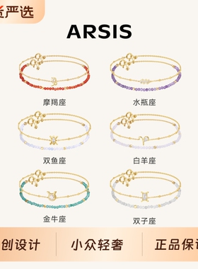 ARSIS星座符号手链S925纯银