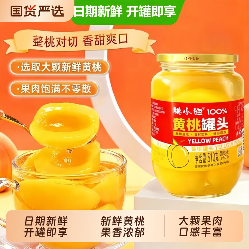 桃小妞黄桃罐头510g*4罐新鲜即食什锦水果休闲解馋糖水好吃零食