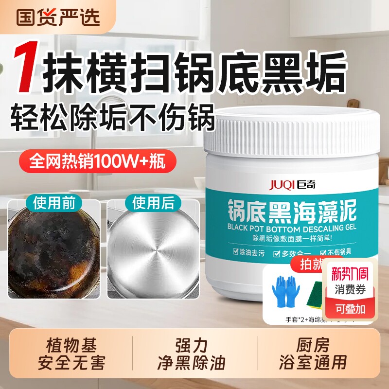 巨奇锅底净黑垢清洁剂不锈钢除黑剂厨房去重油污强力除污垢