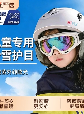 儿童雪地镜滑雪登山户外太阳镜