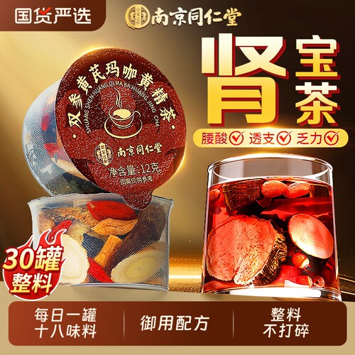 同仁堂人参黄精茶包|千人加购