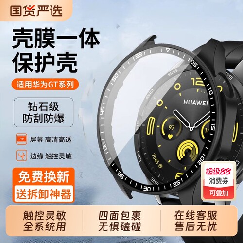 适用华为手表GT6/5壳膜一体防摔