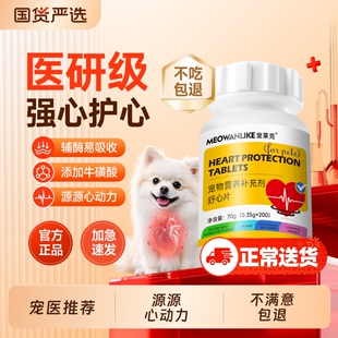 宠莱克狗狗猫咪辅酶Q10保护心脏宠物专用老年猫犬护心片营养补充