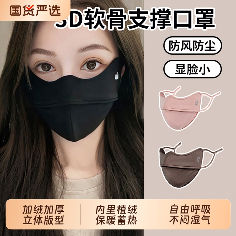 秋冬保暖口罩女高颜值护眼角防晒防紫外线防风防寒骑车显脸小面罩