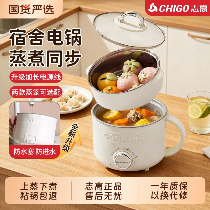 志高电煮锅钛合金内胆学生多功能家用宿舍一体电火锅小电锅不锈钢