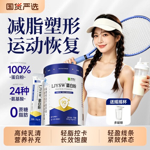 乳清蛋白粉女性专业塑身健体