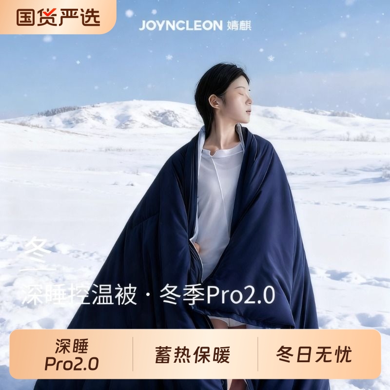 被子深睡控温被Pro2.0加厚保暖冬被被芯四季通用可机洗子母被秋冬