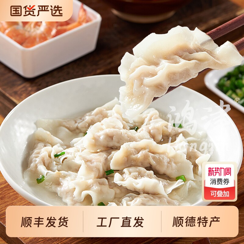 鸿津广东顺德特产鱼皮角冷冻方便速食鱼皮饺鱼皮鲜肉水饺火锅食材