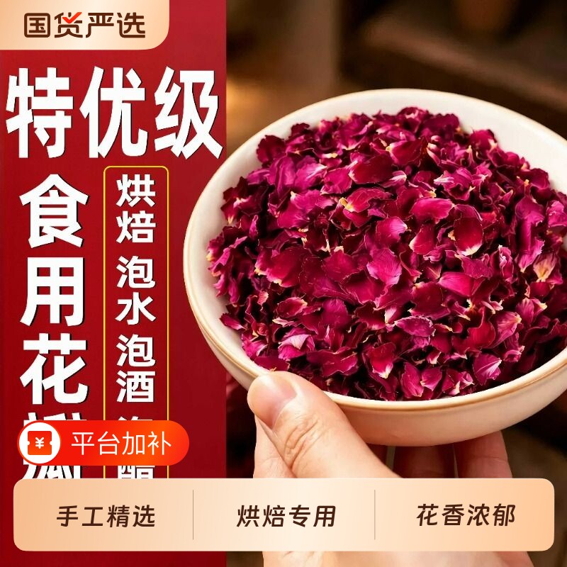 平阴玫瑰花瓣食用蛋糕装饰馒头红玫瑰玫瑰花碎烘焙花草茶干花花粉