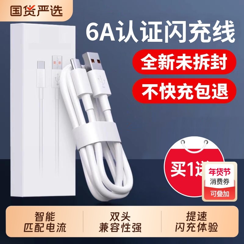 Type-C数据线6A快充EPSHOME适用p70/p60/p50/p40pro充电线超级闪66/88/100充电器头安卓手机华为笔记本通用,3C数码配件,手机数据线,淘宝优惠券,粉丝福利购,淘宝优惠卷