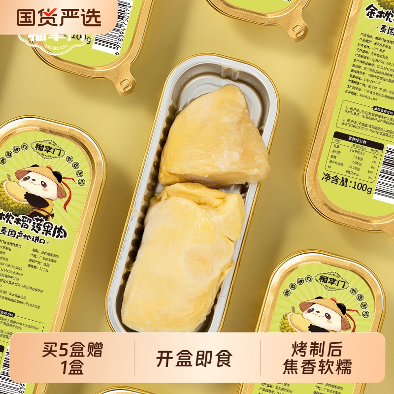 榴掌门泰国金枕榴莲果肉冷冻进口去核无核600gA盒装千层国货