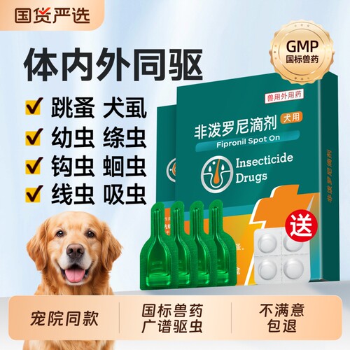 宠莱克狗狗猫咪驱虫药体内外一体