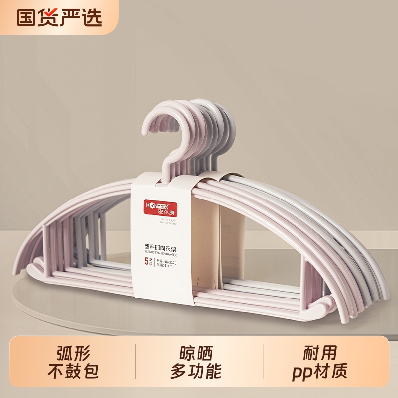 宏尔康衣架家用挂衣无痕防肩角加大加粗衣撑子塑料衣服架不鼓包