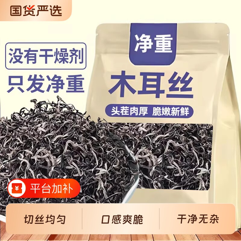 白背毛木耳丝干货级黑木耳丝米线螺蛳粉商用凉拌菜配菜泡发新货
