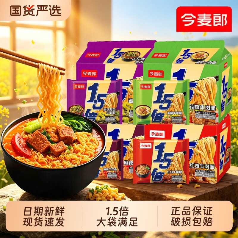 今麦郎大今野1.5方便面实惠大面饼...