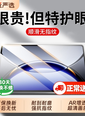 【超强护眼】适用oppopad3pro钢化膜4pad5平板膜2PadAir类纸全屏2025新款防指纹12.1英寸13.2屏幕电脑Air贴膜