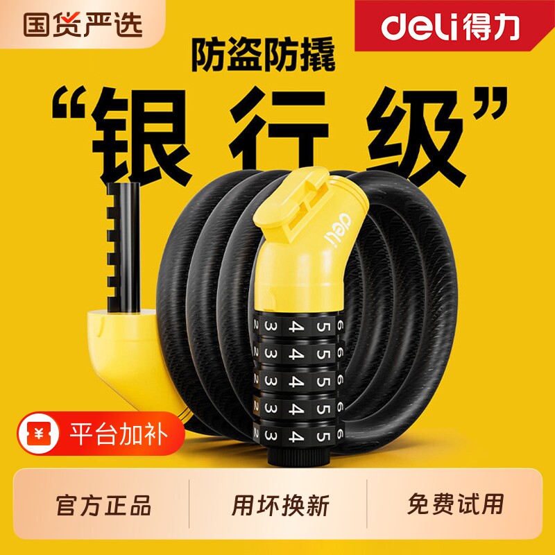 得力自行车锁密码防盗锁便携固定式新款黑科技自行车山地车公路车