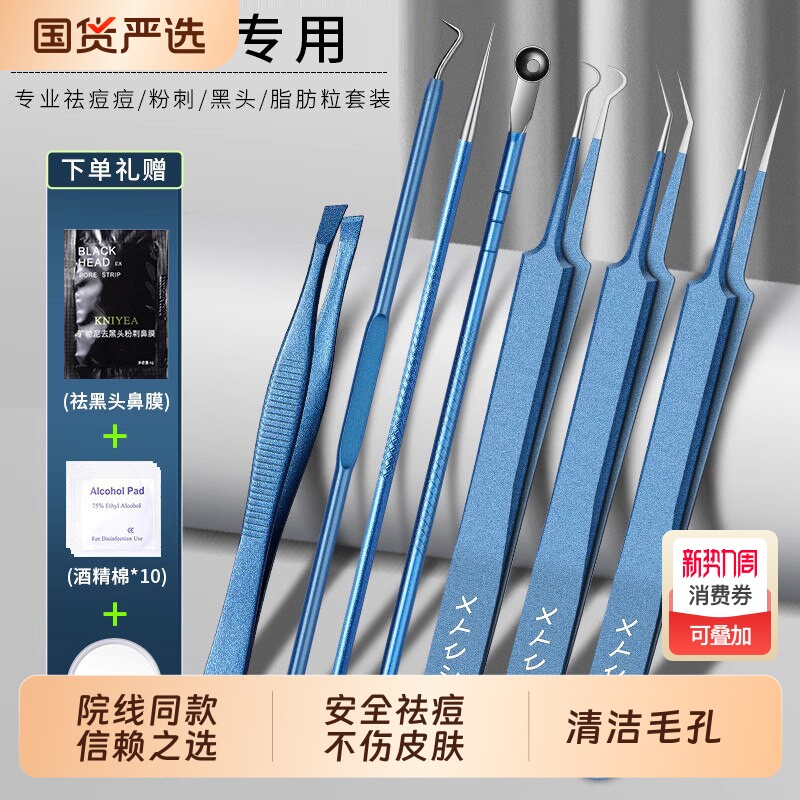 粉刺针美容院专用超尖细胞夹去黑头针镊子挑挤痘痘工具套装拔胡子