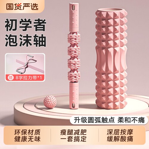 泡沫轴滚轴狼牙棒瑜伽辅助工具用品肌肉放松滚轮瘦腿按摩轴瑜伽柱