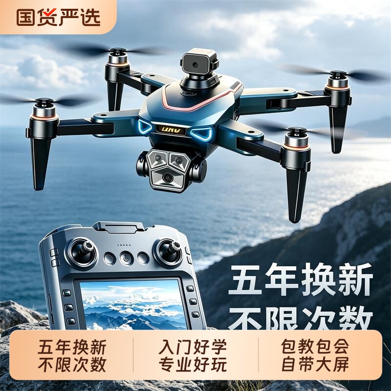 高清遥控航拍飞机入门级玩具图片