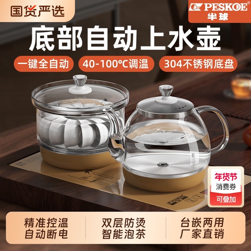 半球全自动上水烧水壶家用玻璃茶桌台电茶炉电热水壶煮茶泡茶底部,厨房电器,电热水壶,淘宝优惠券,粉丝福利购,淘宝优惠卷