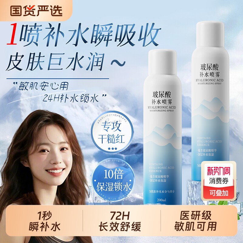 玻尿酸小分子补水喷雾敏感缓泛红妆前护肤舒保湿敷水男女官方正品