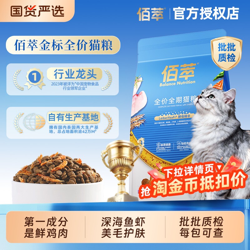 佰萃猫粮三文鱼磷虾蛋黄小鱼干成幼猫全期通用营养旗舰店正品猫粮
