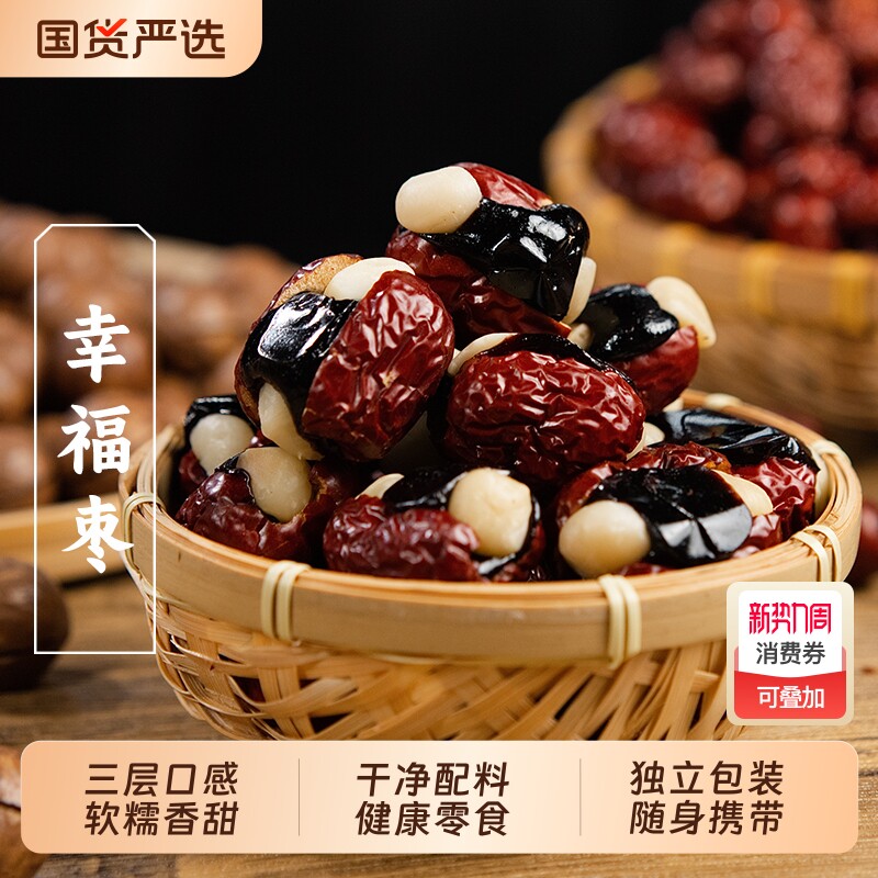 三关六码头幸福暴富枣红枣血糯米夹心夏威夷果孕妇解馋坚果小零食