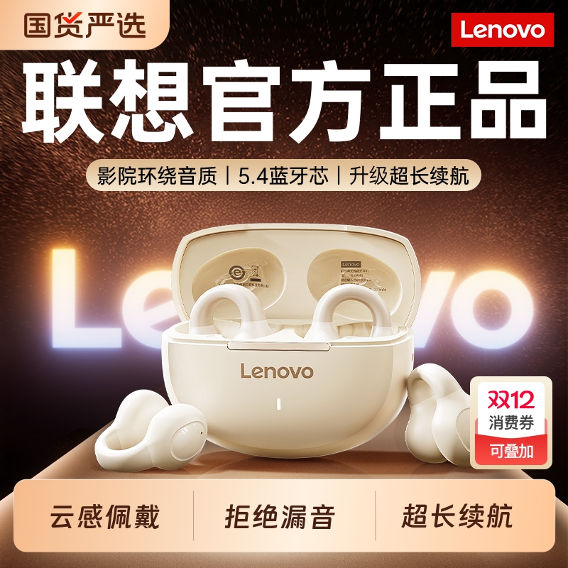 联想蓝牙耳机骨传导2026新款无线耳夹式长续航高音质运动跑步男女