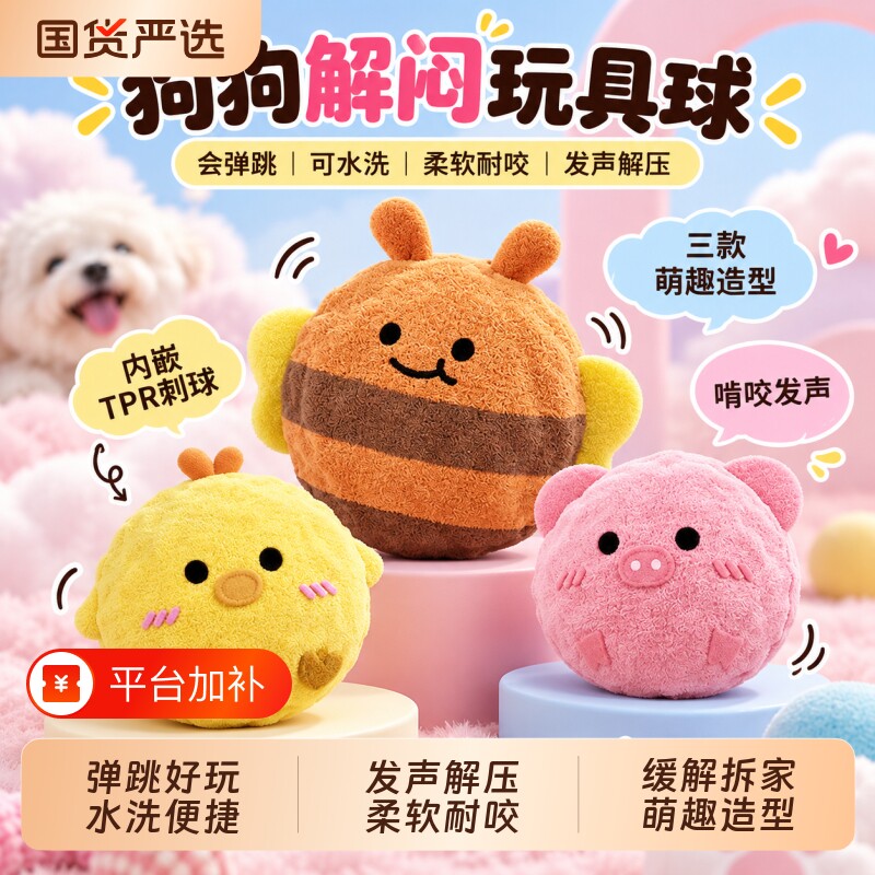 狗狗发声玩具可爱小鸡造型毛绒按压互动趣味玩具宠物耐咬解闷神器