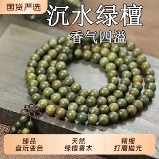 沉水老绿檀多圈手串盘玩念珠女天然野生老料檀木手链木质檀香手串