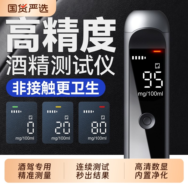 酒精测试仪测酒驾检测仪吹气式交通测酒器专用高精度测量仪酒测仪
